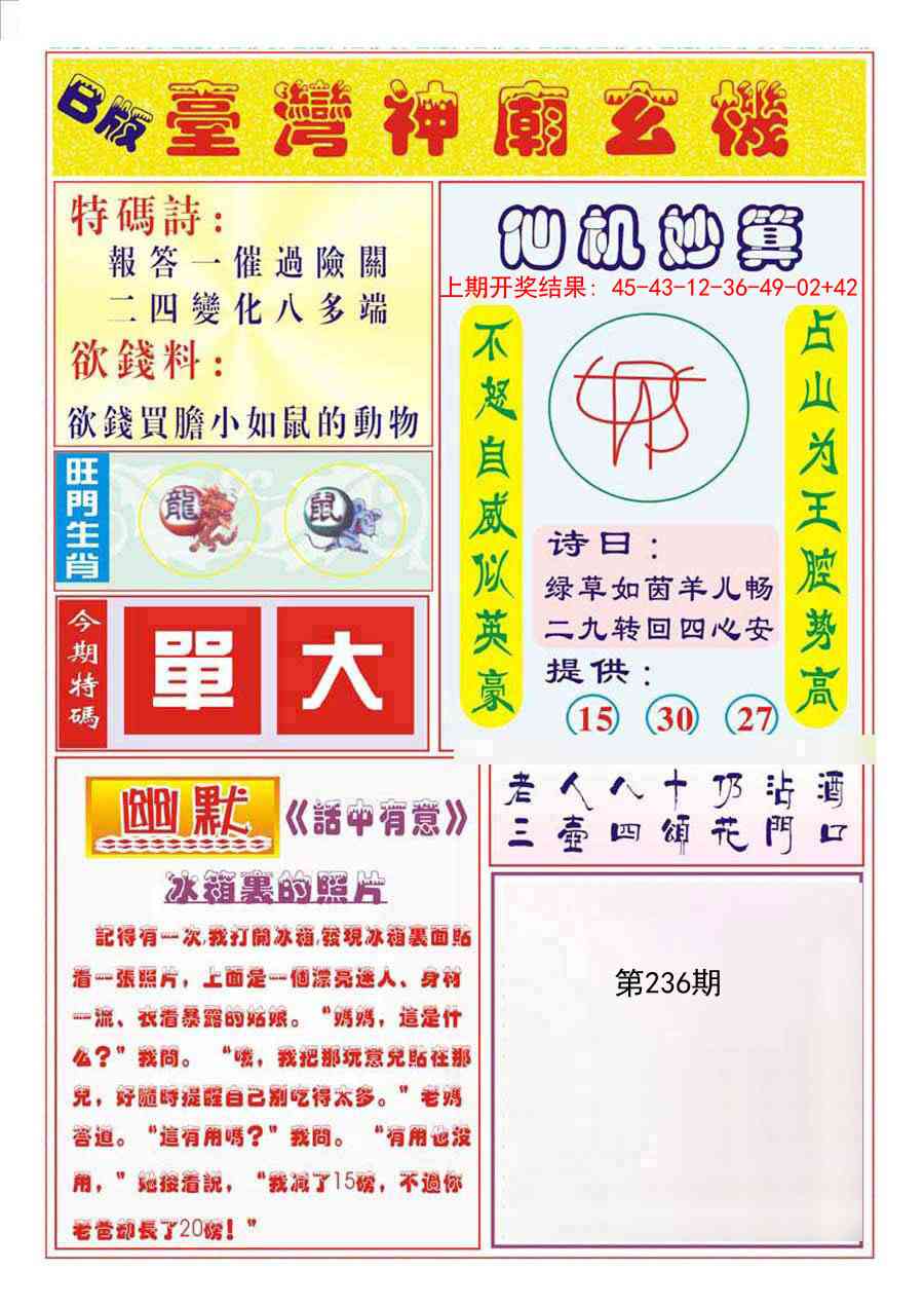 236期台湾神庙B[图]