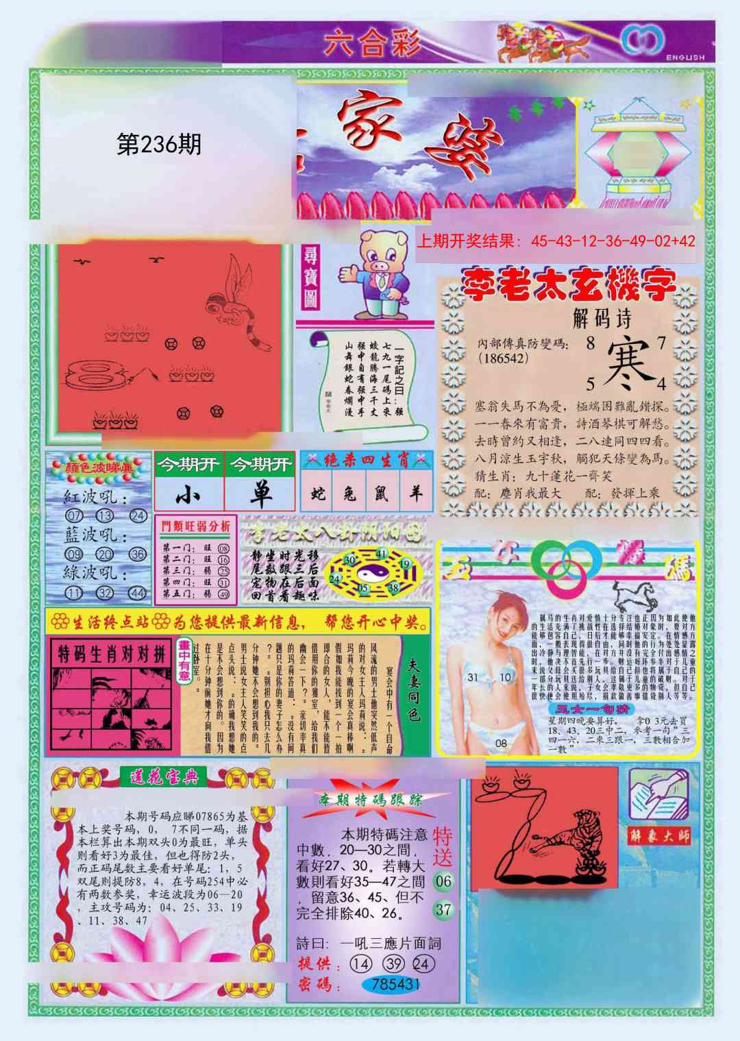 236期(新版)管家婆[图]