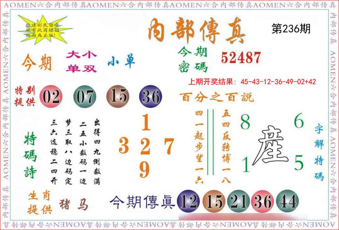 236期内部传真[图]