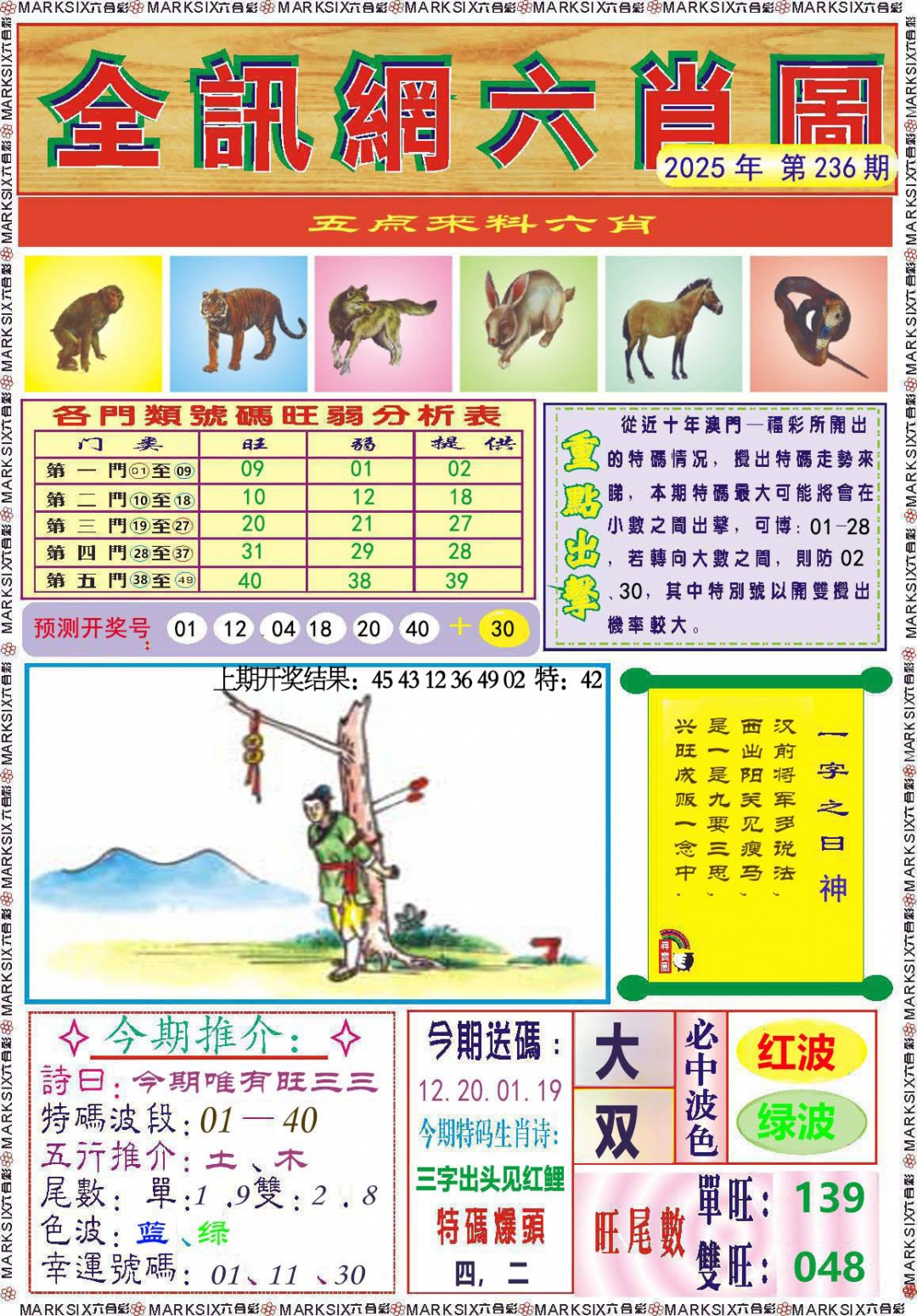 236期全讯网六肖图[图]