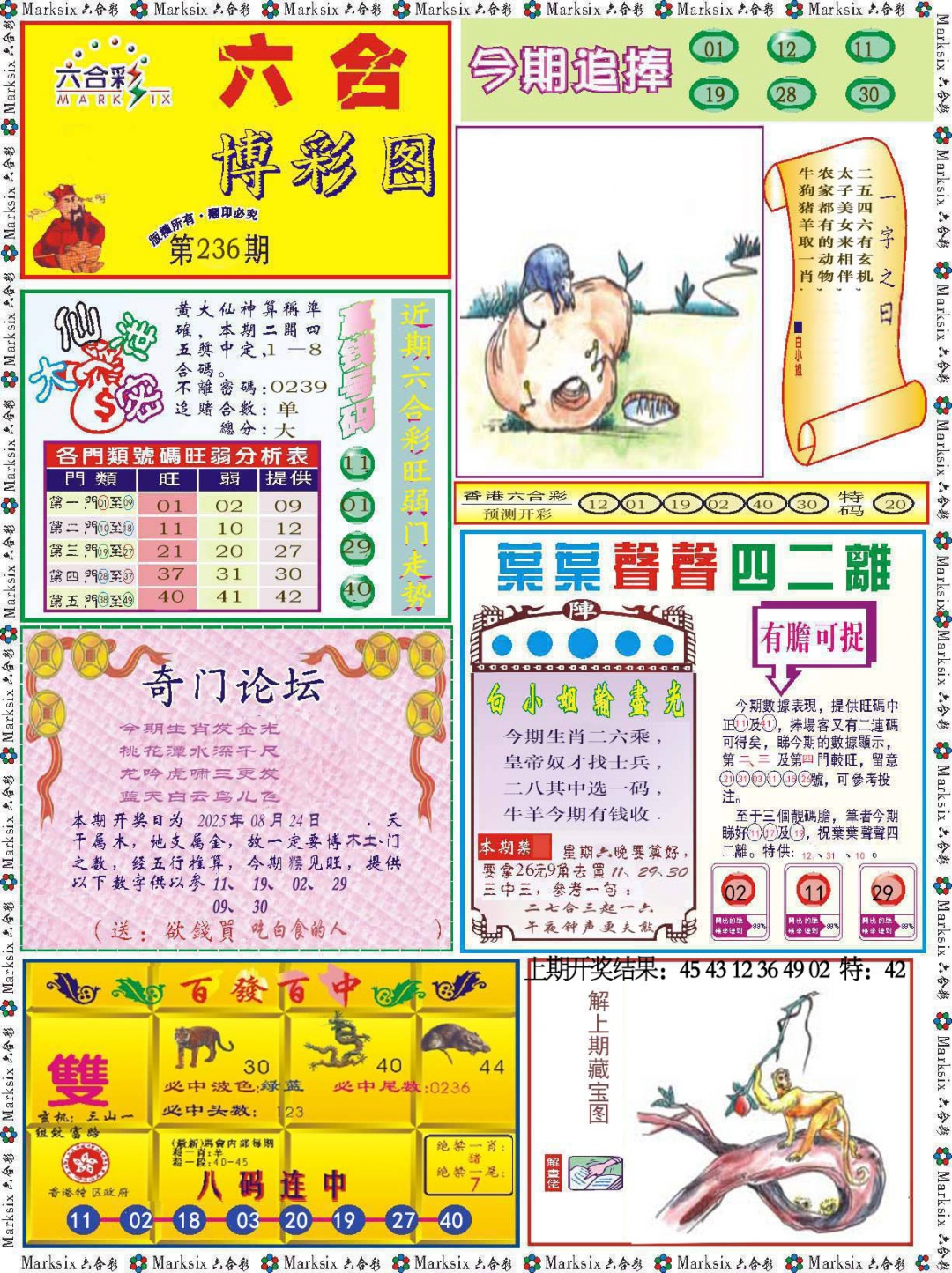 236期六合博彩图[图]