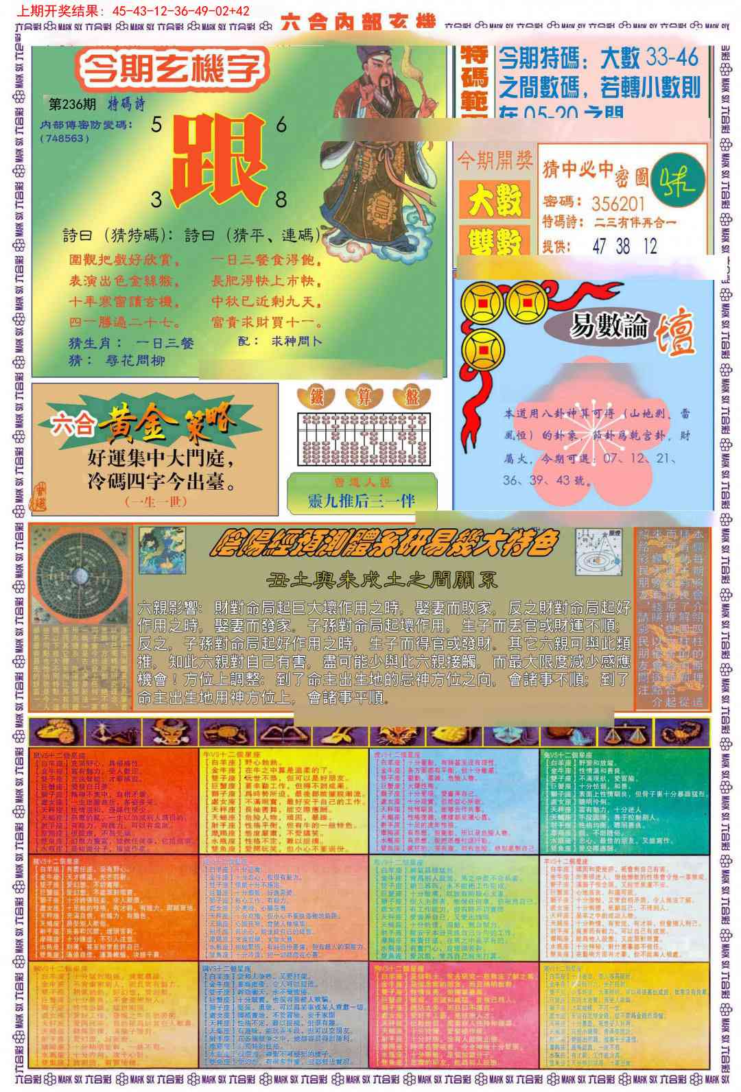 236期(新版)内部玄机B[图]