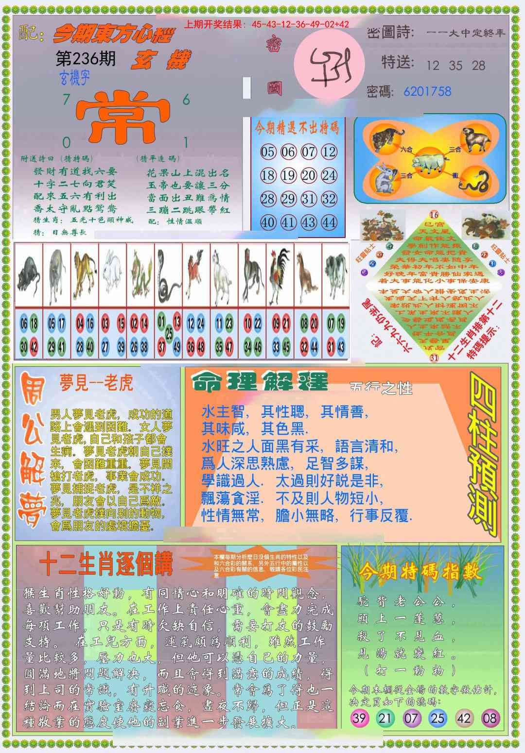 236期(新版)东方心经B[图]