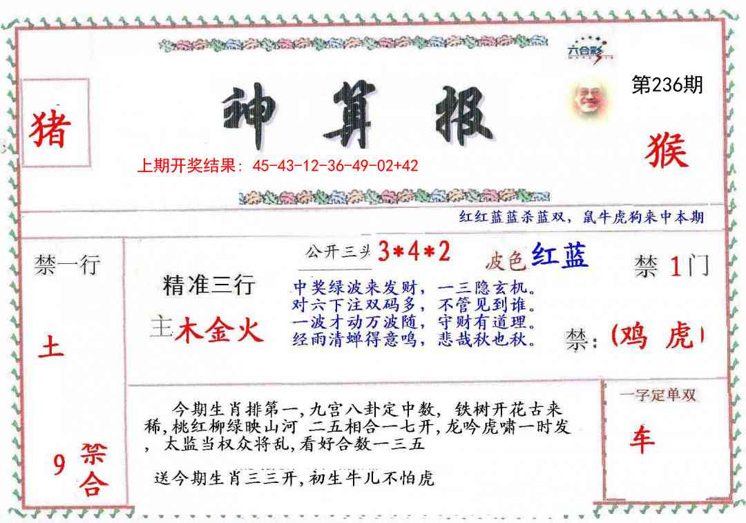 236期神算報[图]