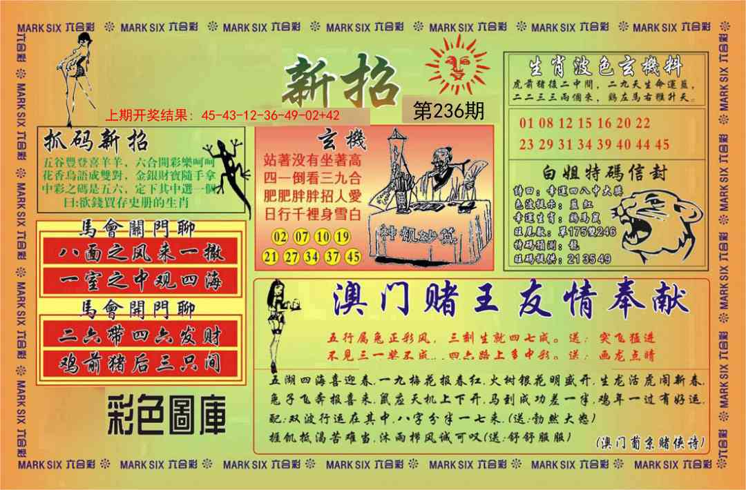 236期新招[图]