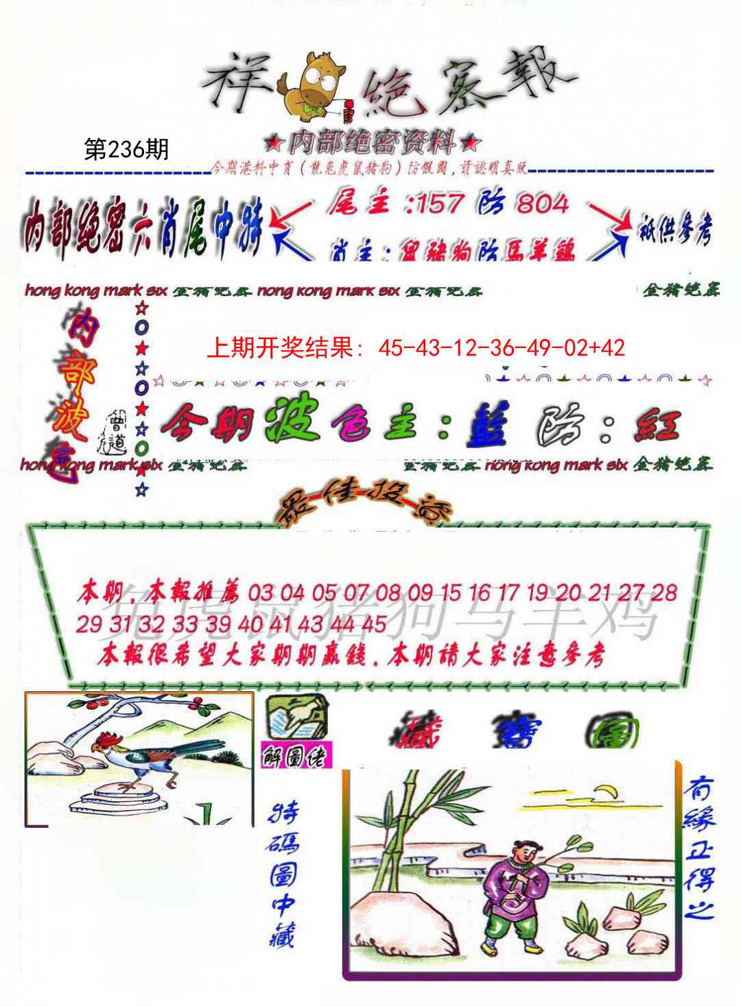 236期金鼠绝密图[图]