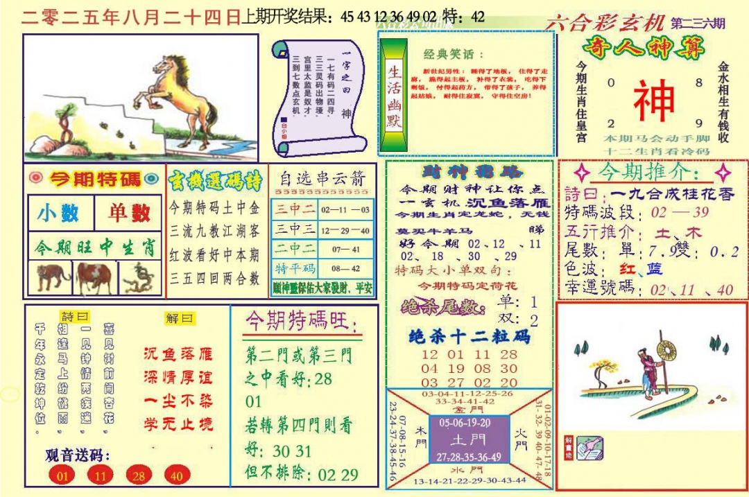 236期六合玄机[图]