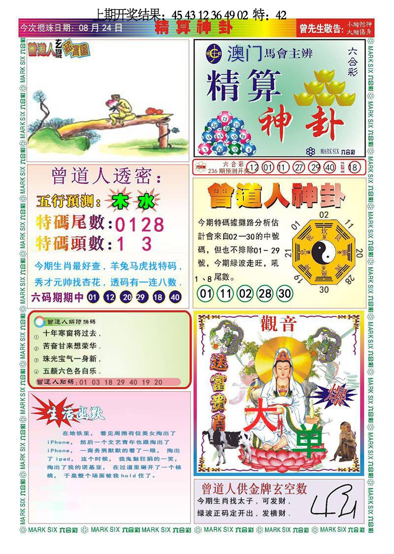 236期精算神卦[图]