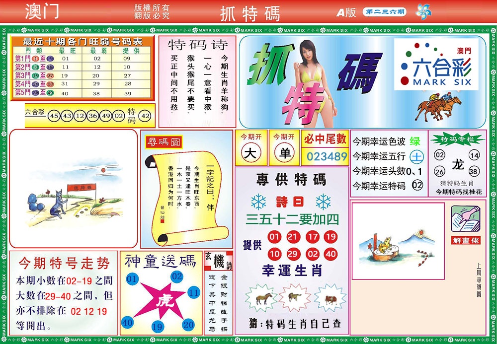 236期118抓特码A[图]