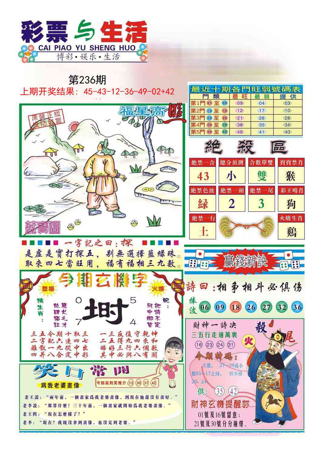 236期合众赌经A[图]