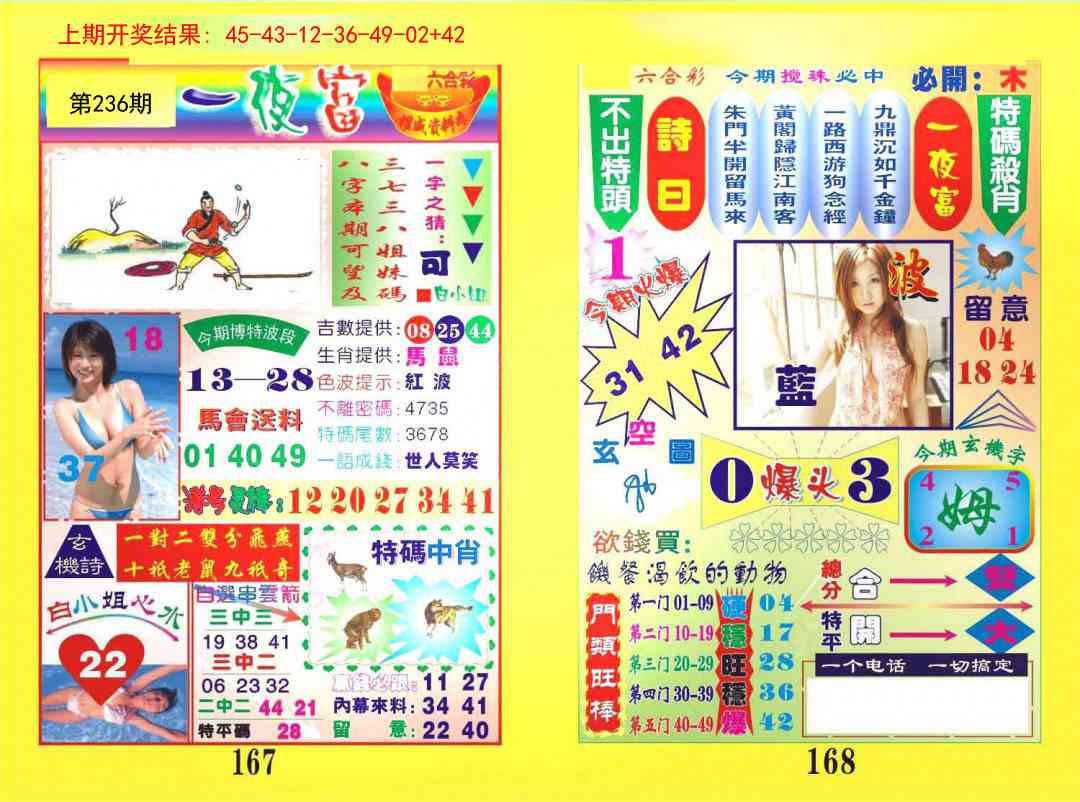 236期一肖杀庄[图]