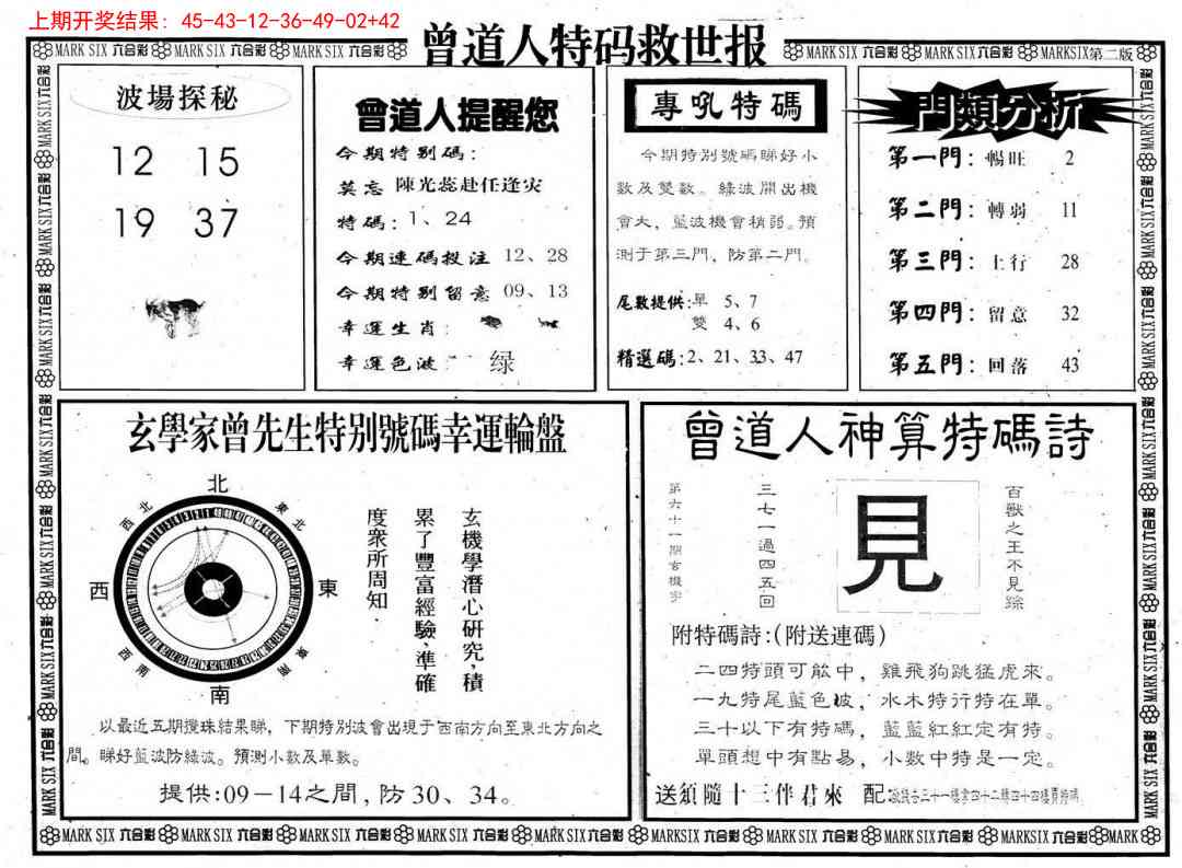 236期曾道人特码救世B[图]