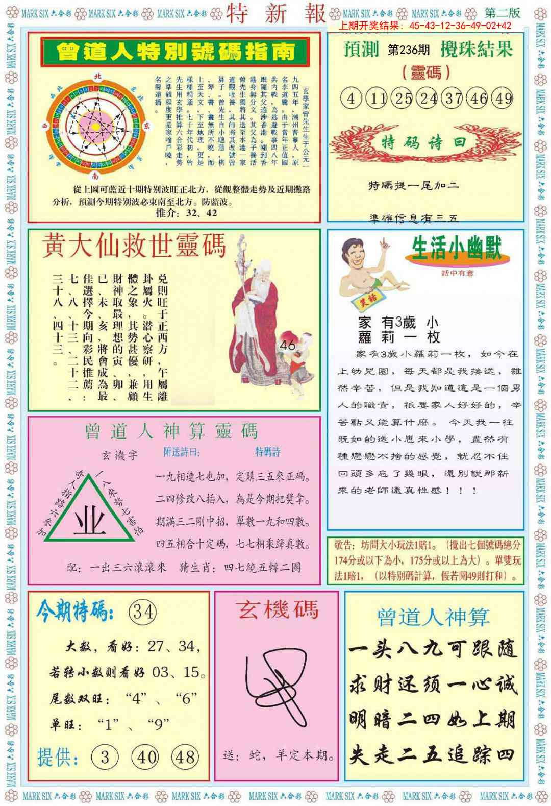 236期特新报B[图]