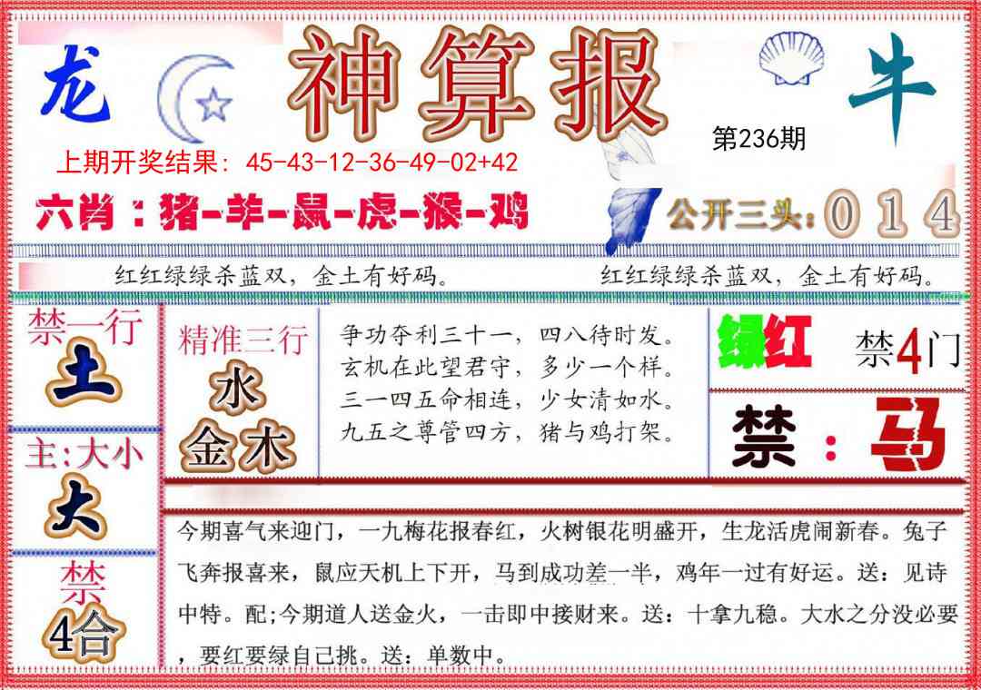 236期神算报(新版)[图]
