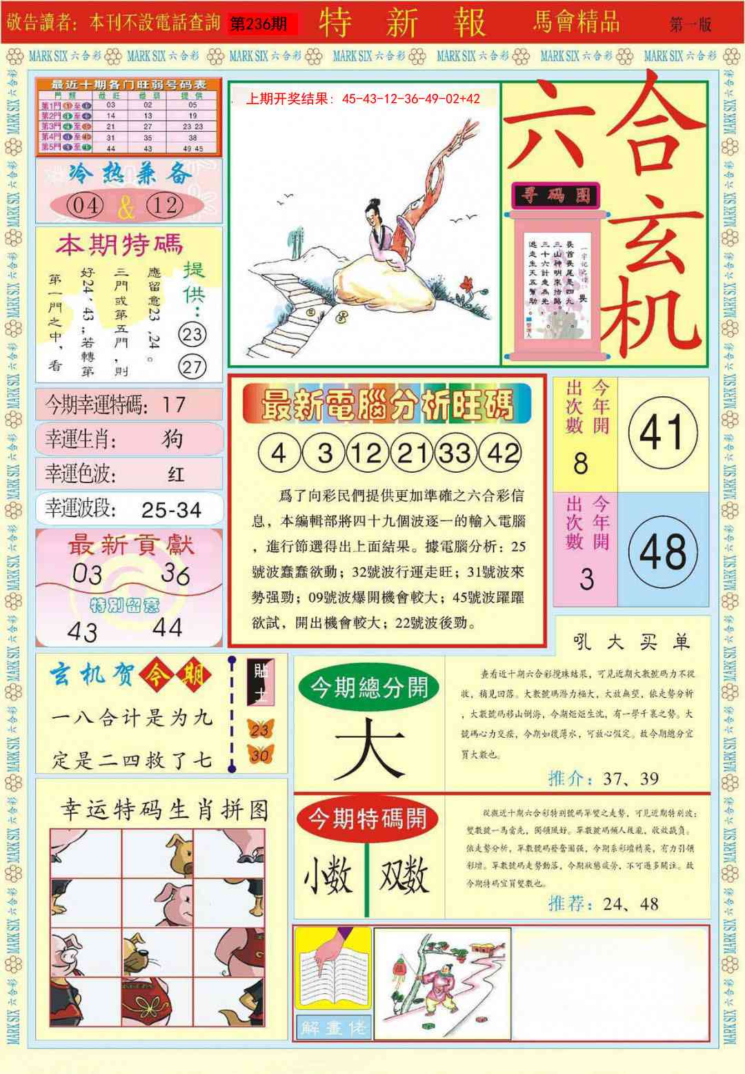 236期特新报A[图]