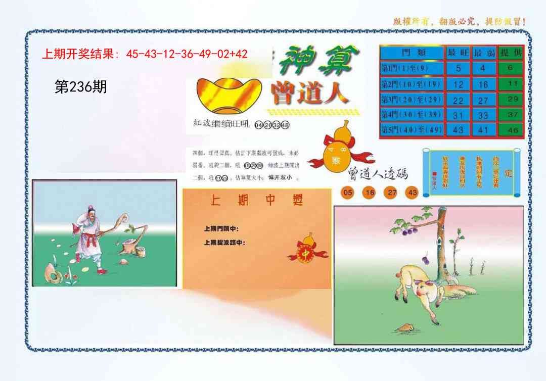 236期4-神算[图]