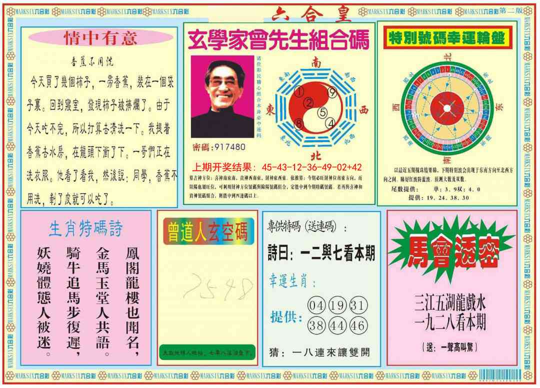 236期六合皇B[图]