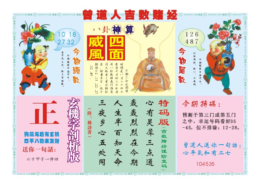 236期吉数赌经B[图]