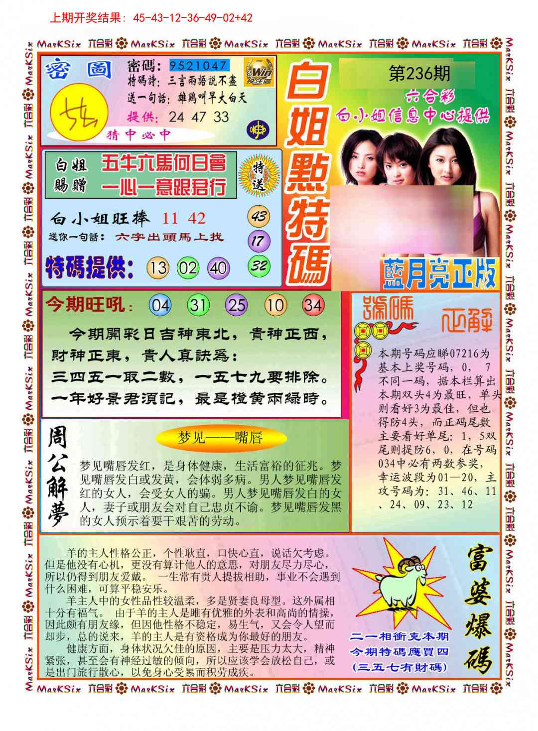236期白小姐点特码[图]