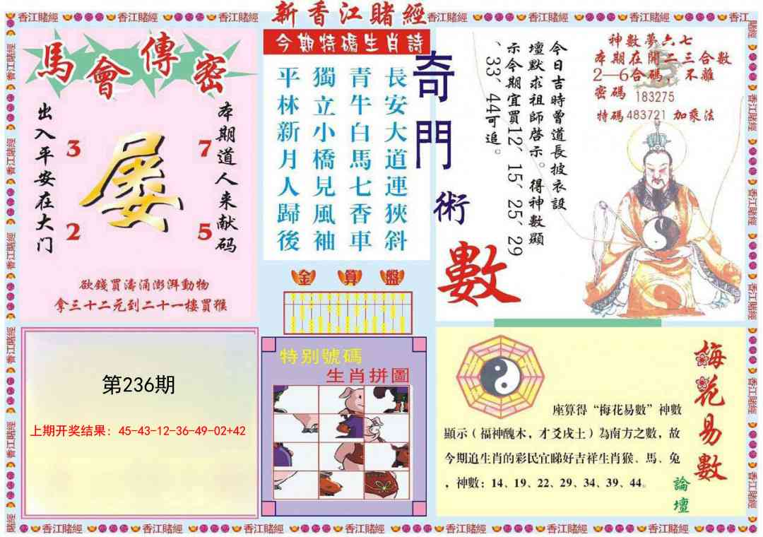 236期新香江赌经B[图]