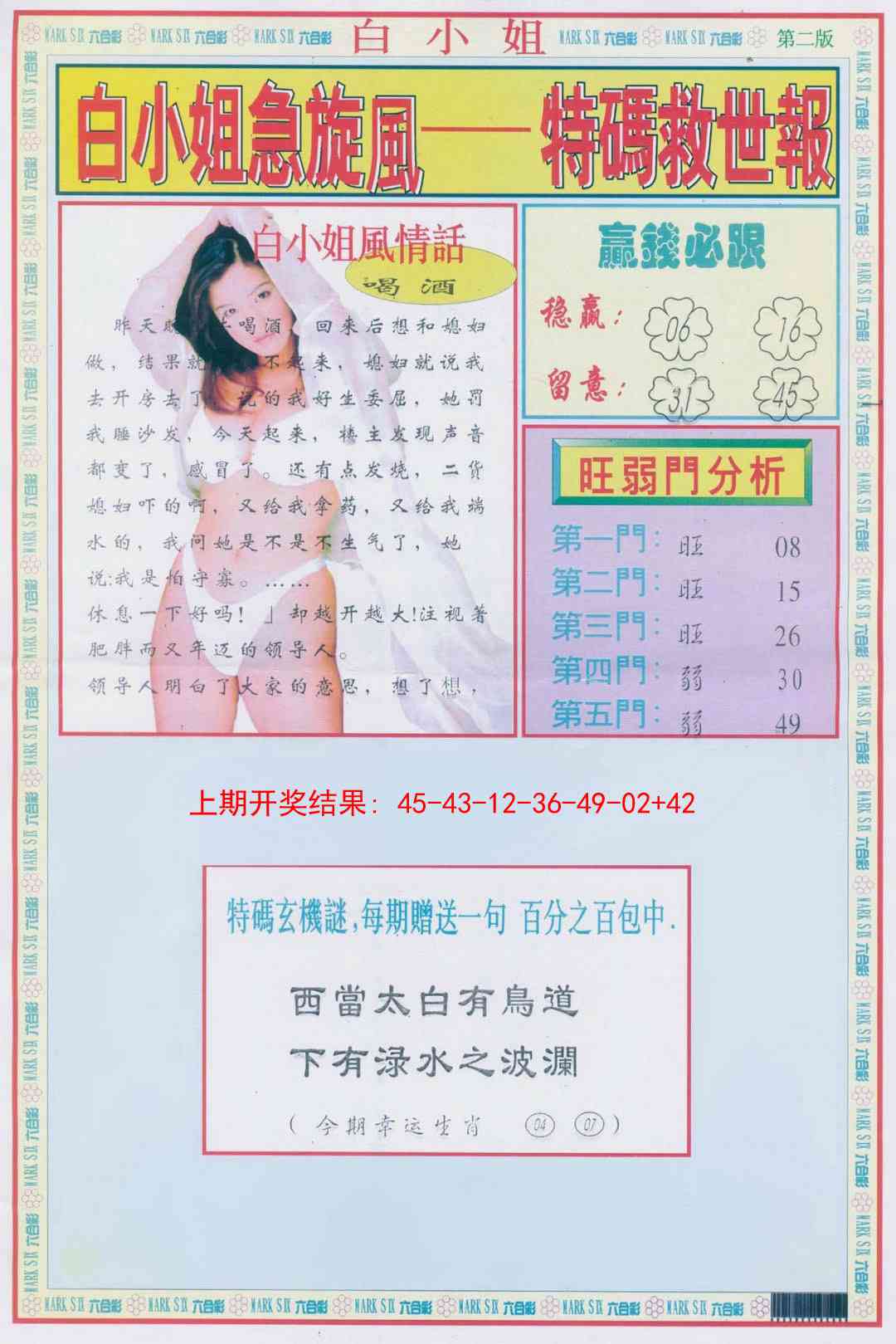 236期白小姐急旋风B[图]