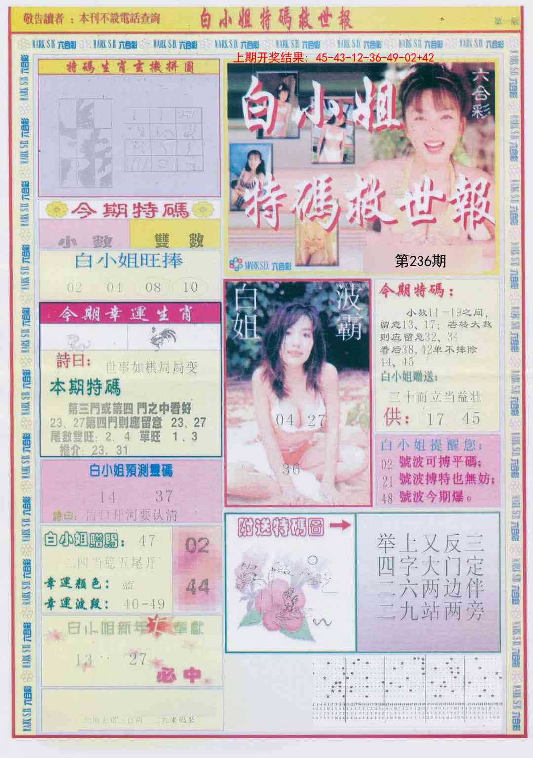 236期白小姐急旋风A[图]