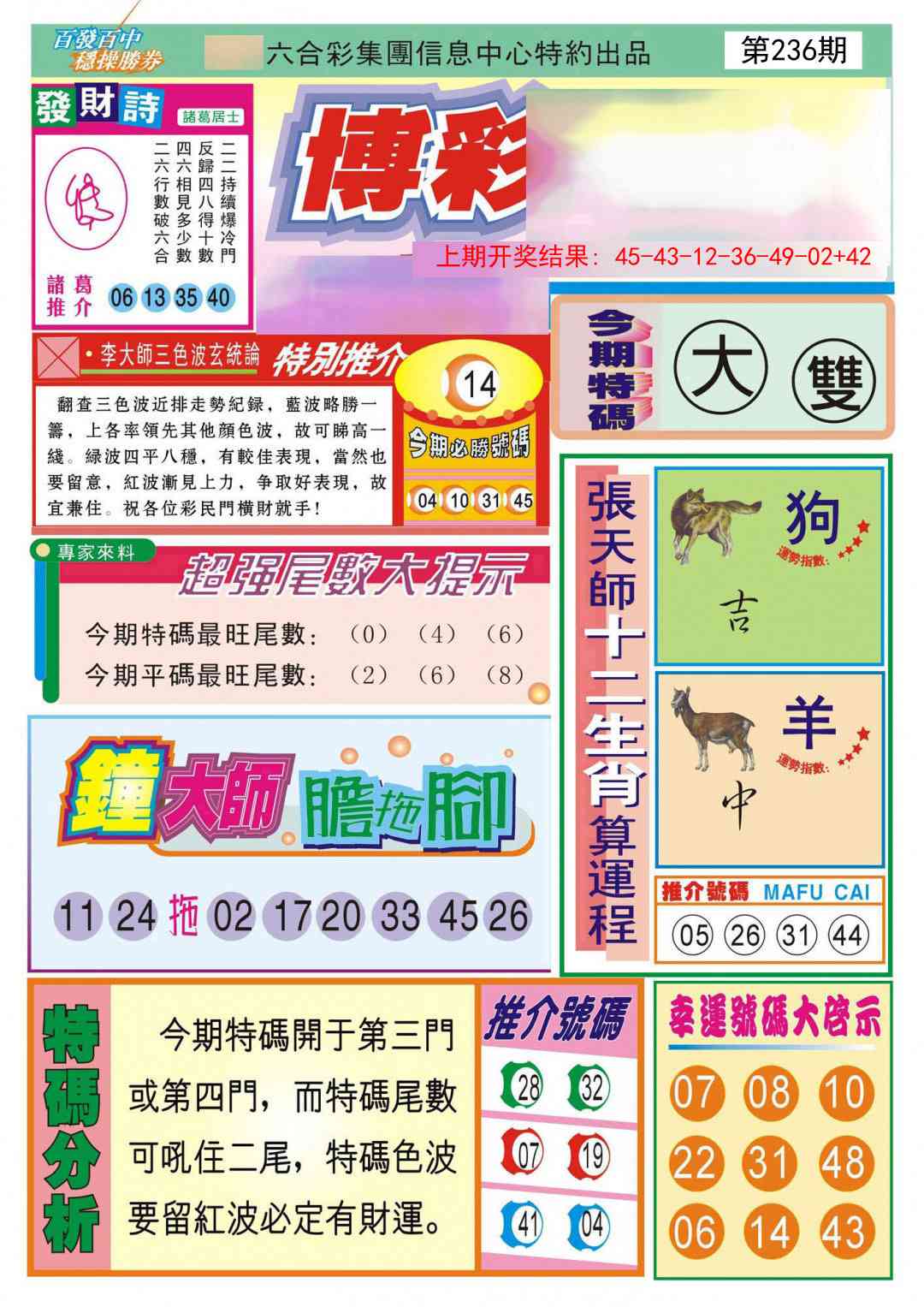 236期博彩快迅[图]