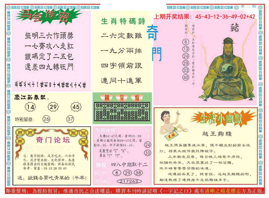 236期新濠江赌经B[图]