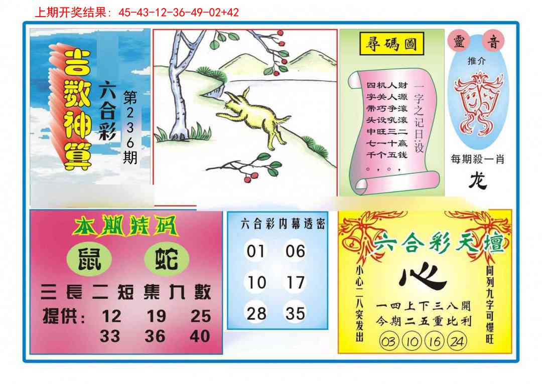 236期吉数神算[图]