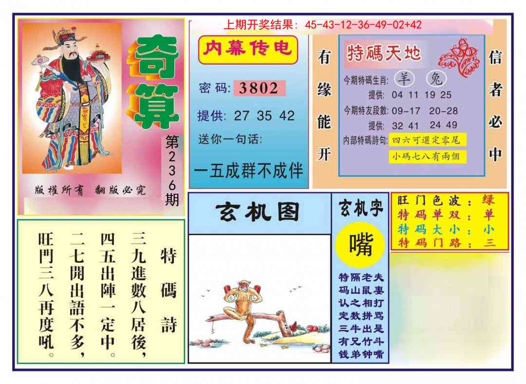 236期奇算[图]