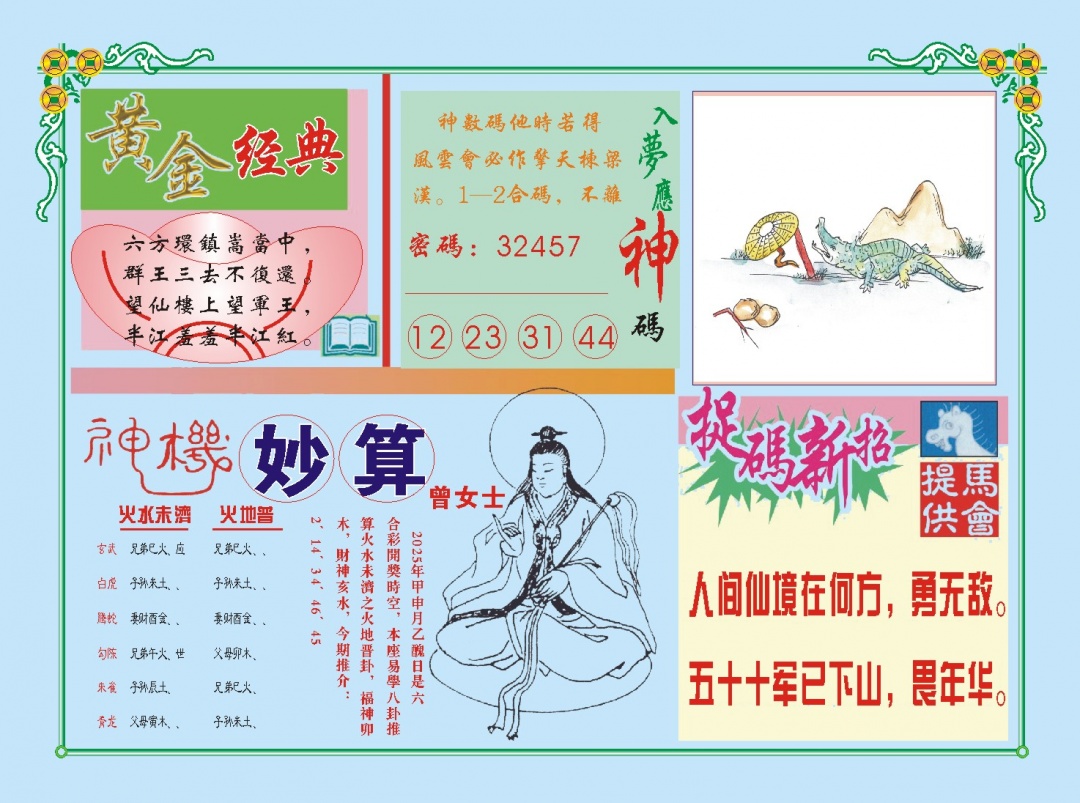 236期老版曾女士B[图]