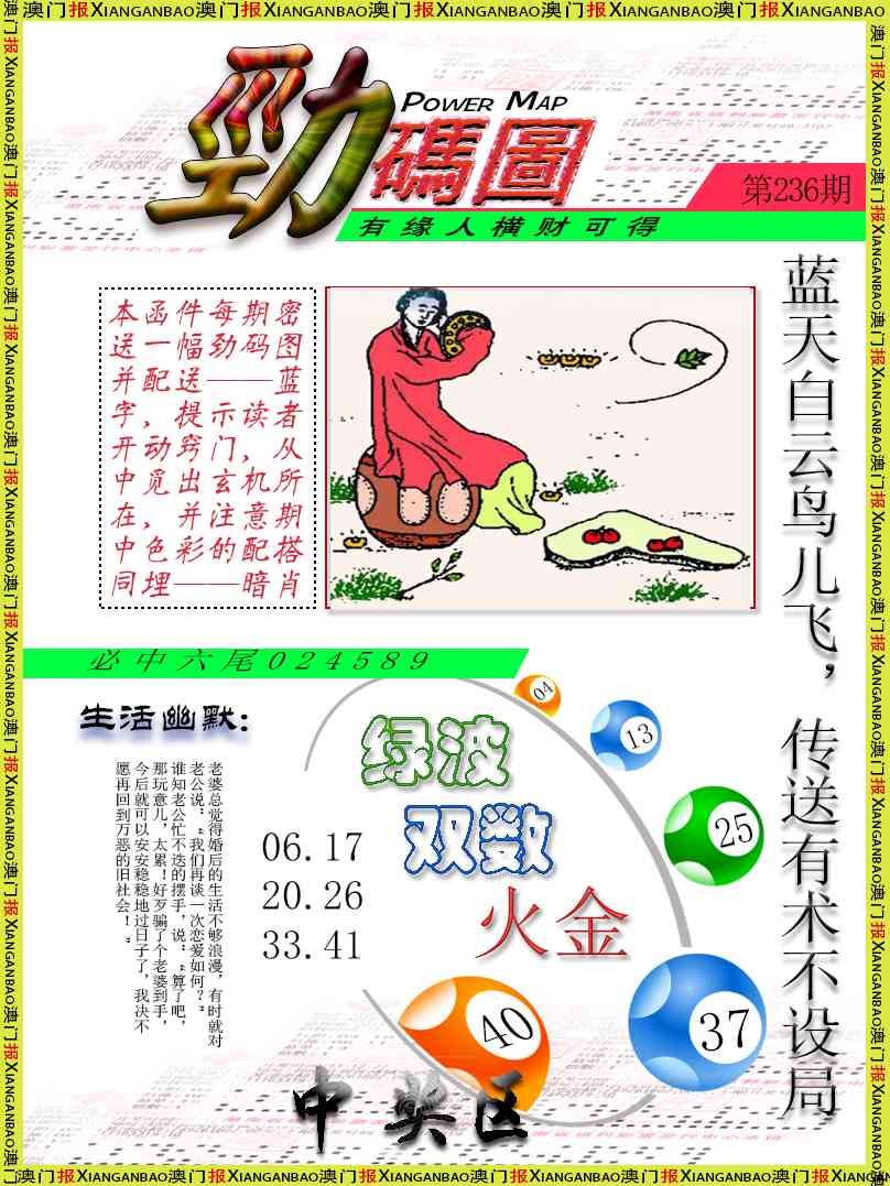 236期劲码图[图]