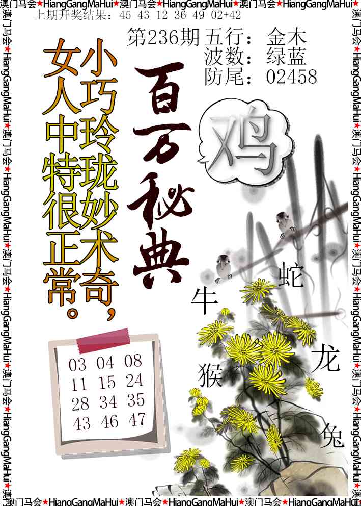 236期百万秘典[图]