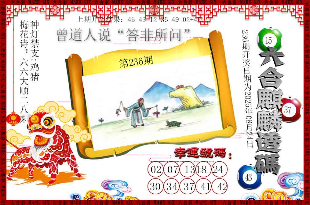 236期六合麒麟透码[图]