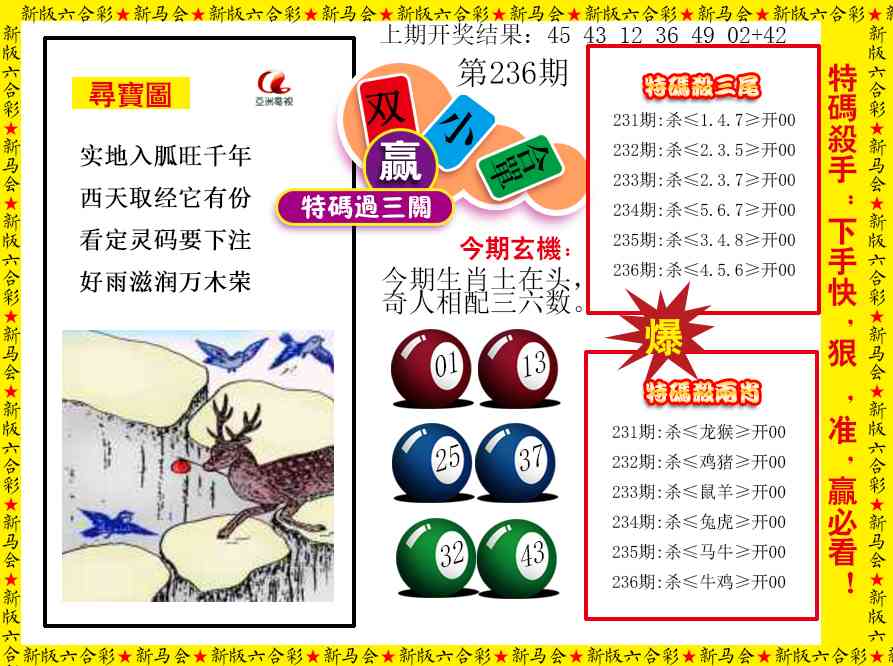 236期特码过三关[图]