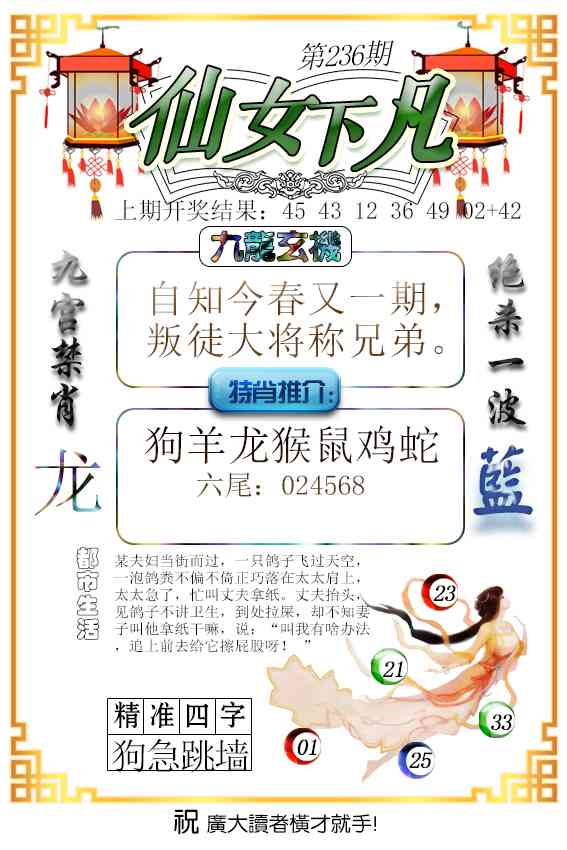 236期仙女下凡[图]