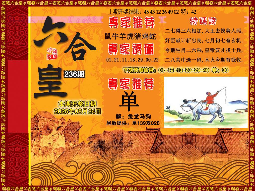 236期六合皇1[图]