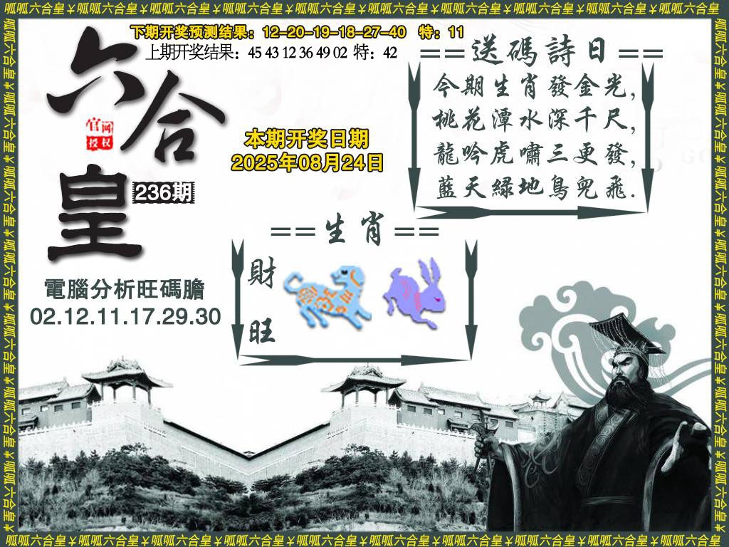 236期六合皇3[图]