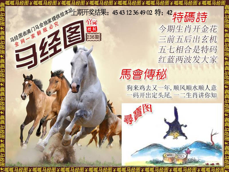 236期马经1[图]