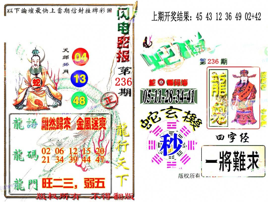236期蛇报闪电版[图]