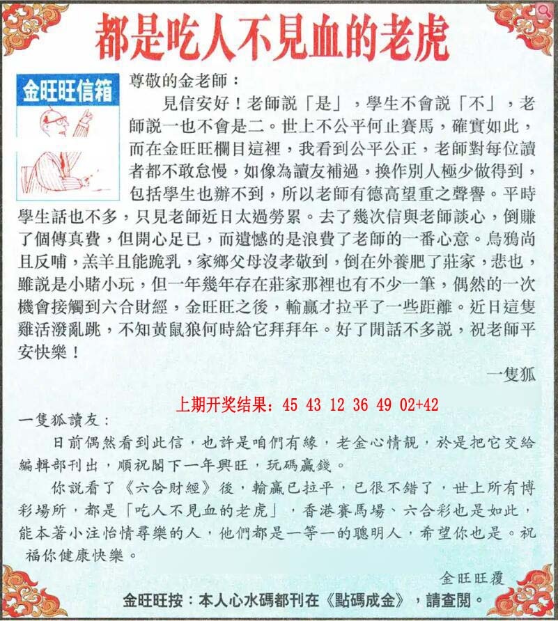 236期金旺旺信箱[图]