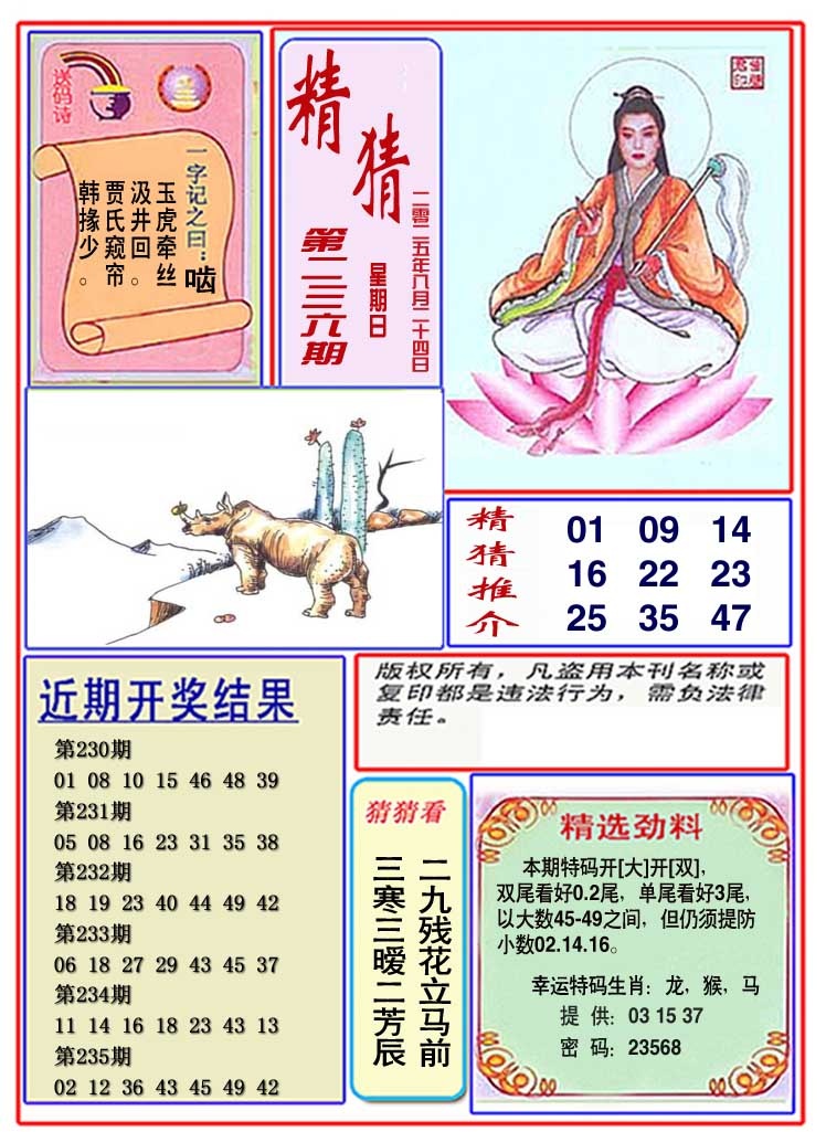 236期观音精猜图[图]