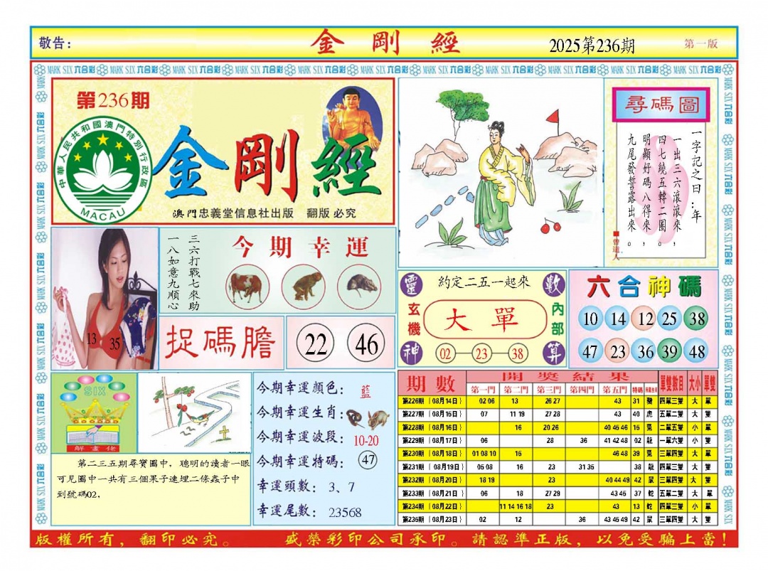 236期金刚经A[图]