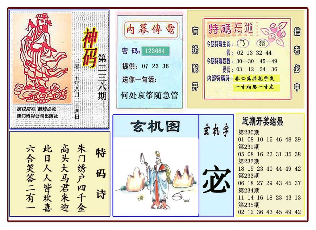 236期黄大仙神码[图]