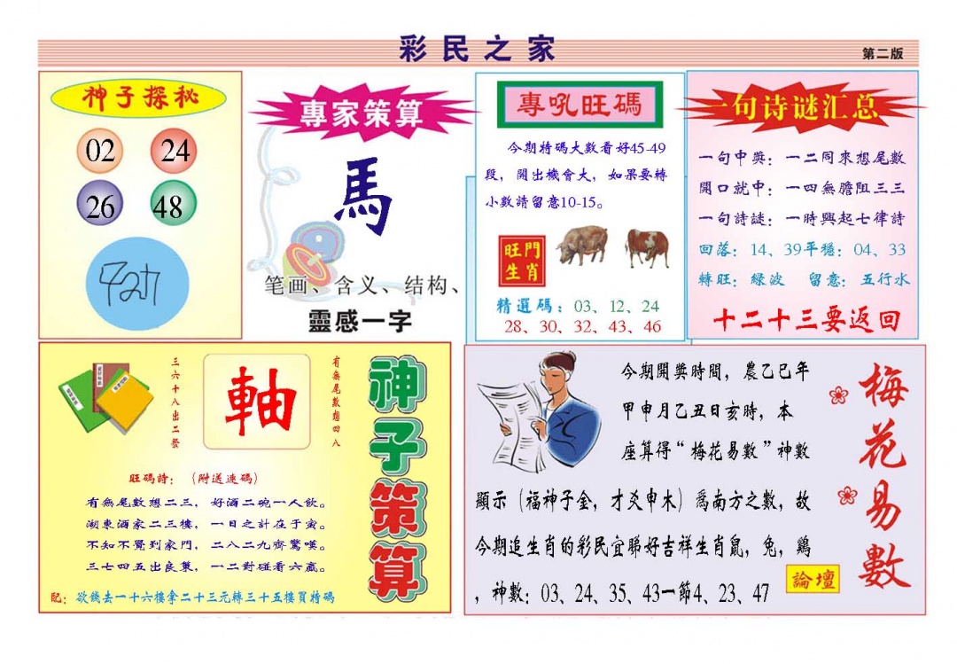 236期彩民之家[图]