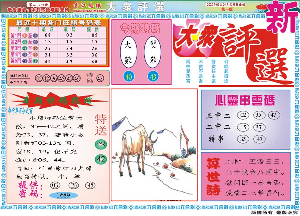 236期大众评选A[图]