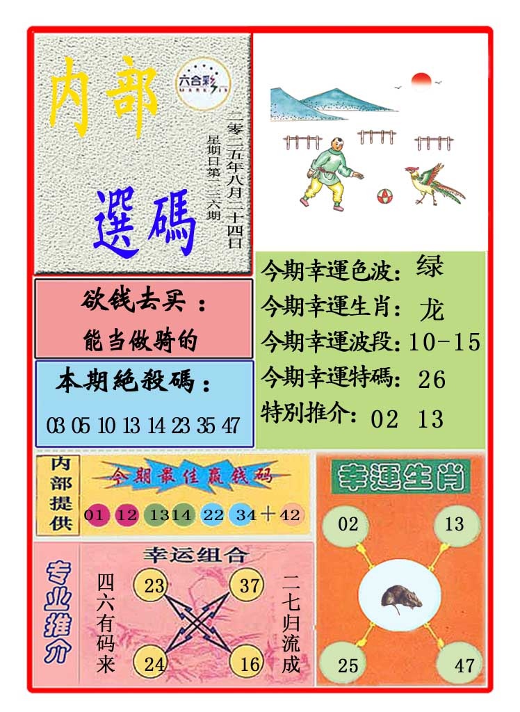 236期马会内部选码[图]