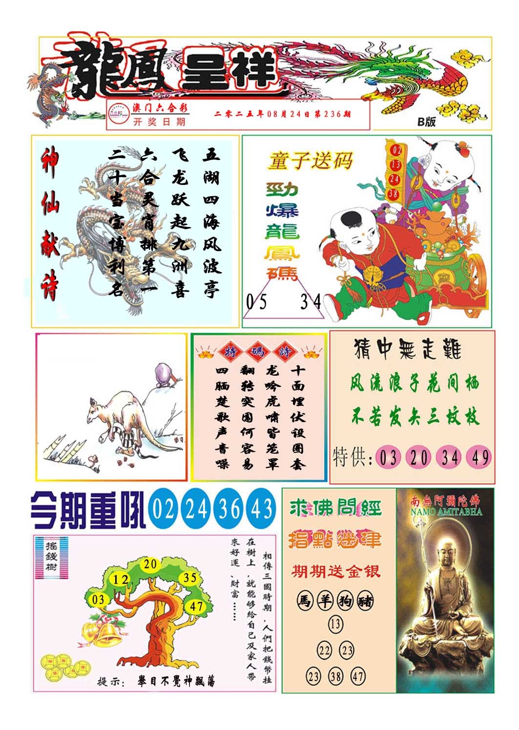 236期龙凤呈祥B[图]