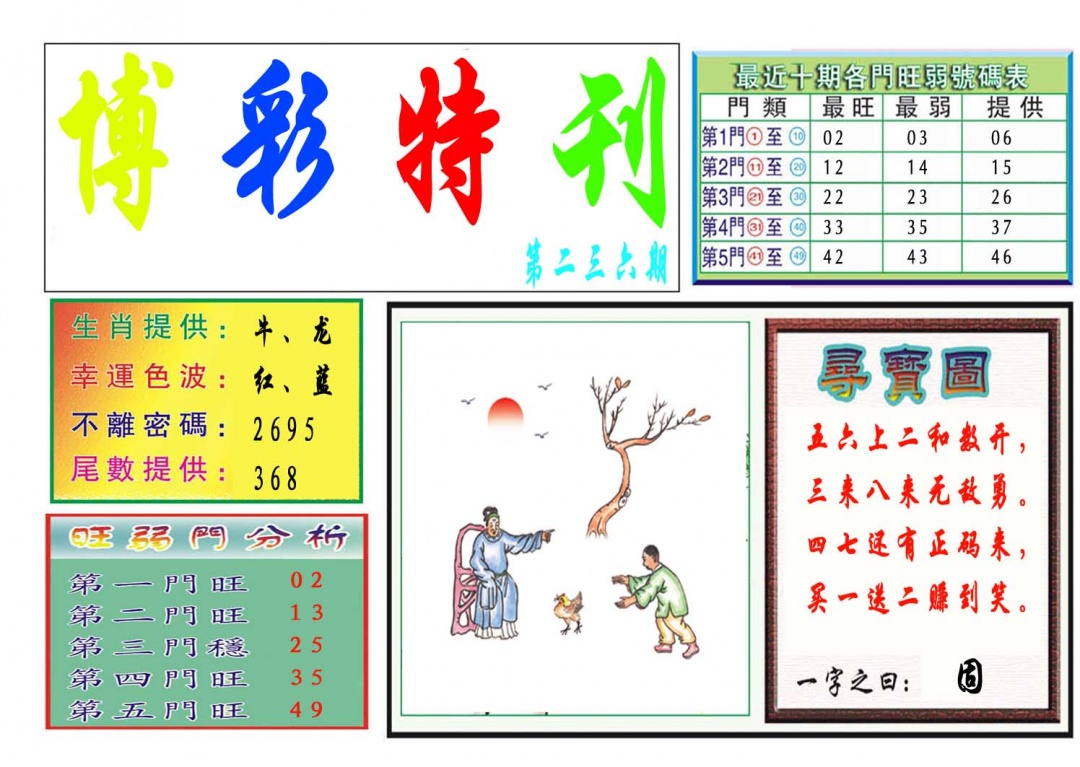 236期博彩特刊[图]