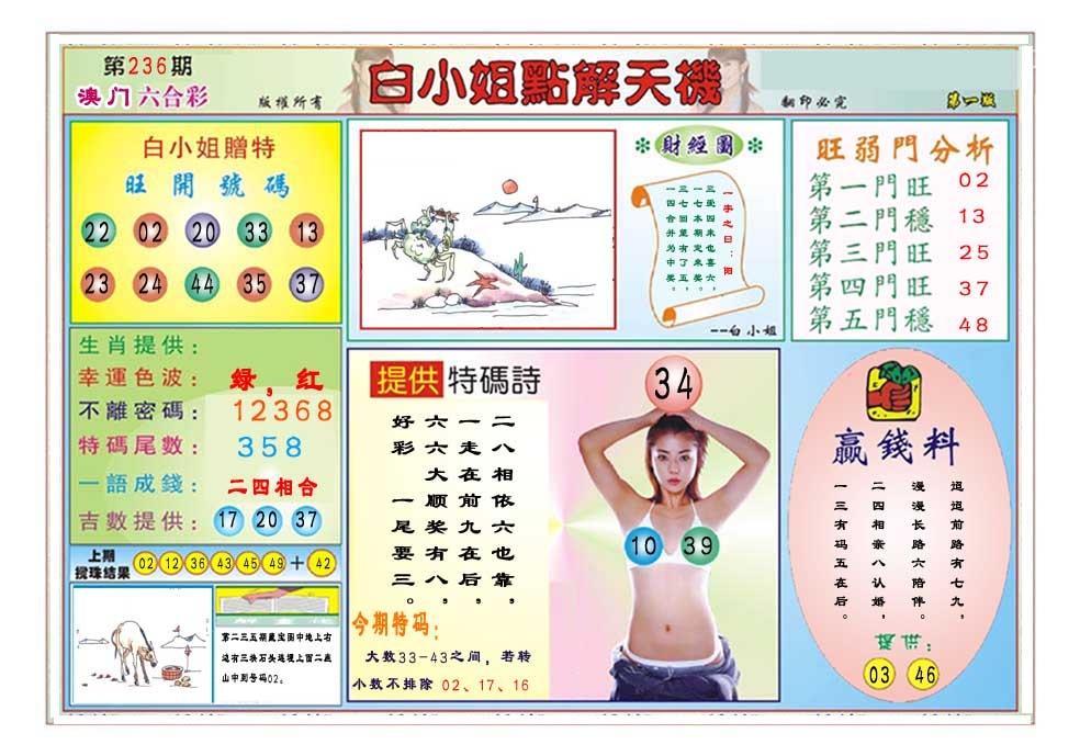 236期白小姐点解天机A[图]